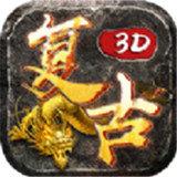 复古三维版传奇