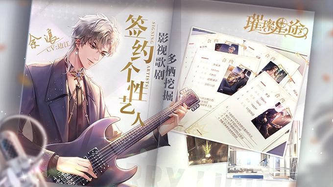 “群星因你而璀璨”《璀璨星途》震撼亮相腾讯游戏年度发布会