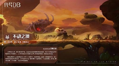 世界之树|强欲之界“不动之漠”揭秘