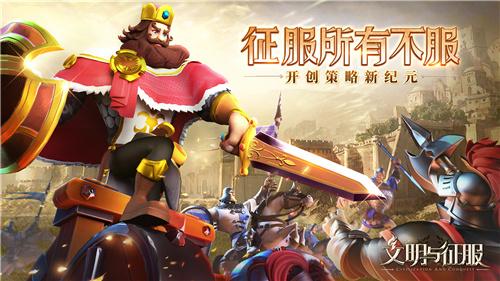 极致美术下的SLG硬核 文明与征服2021即将上线