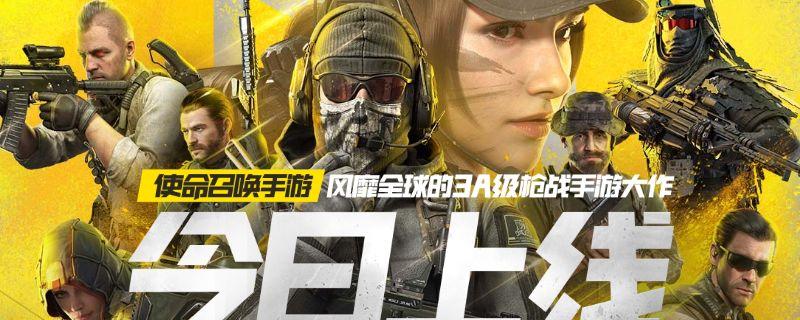 使命召唤手游怎么赠送cp币