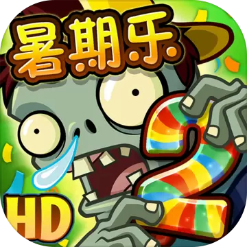 植物大战僵尸2礼包兑换码