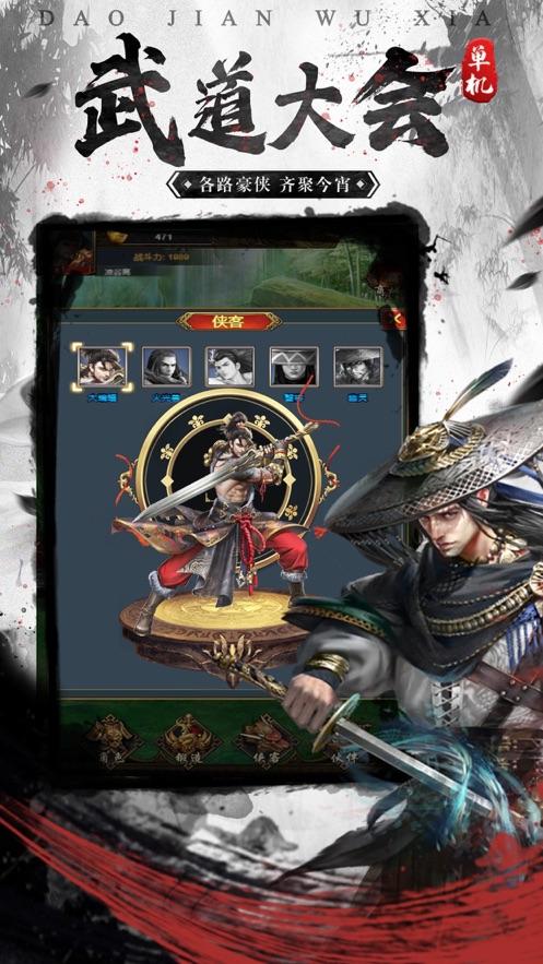 刀剑江湖热血群侠