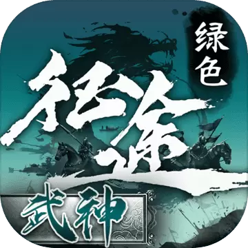 征途时间无限资源版