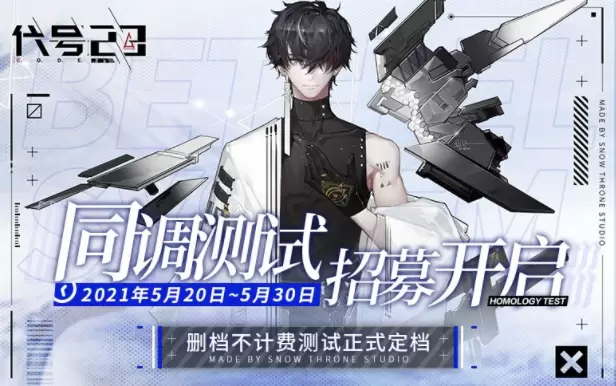 代号23激活码免费领取及获取方法介绍