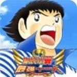 队长小翼最强十一人破解版