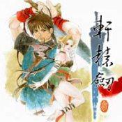 轩辕剑3云和山的彼端手机版