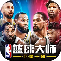 NBA篮球大师游戏汉化版