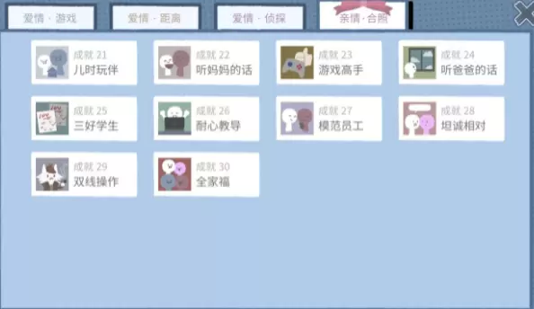 拣爱番外篇全成就完美结局攻略