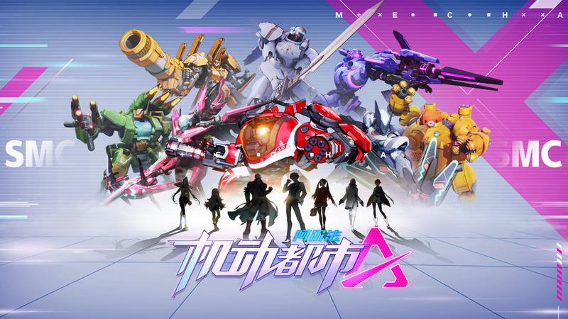 2021好玩的机甲格斗手游推荐 机甲游戏