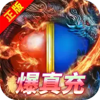 封神争霸3D(满V爆真充)