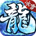 武圣冰雪2020