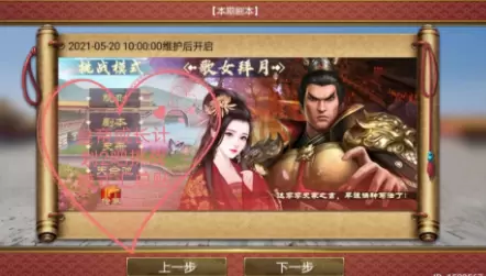 皇帝成长计划2歌女拜月攻略分享