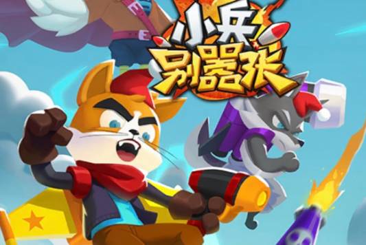 小兵别嚣张5月21日周末礼包码是什么？周末礼包码大全