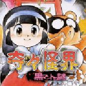 奇奇怪界黑斗篷之谜手机版