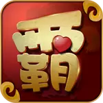 西楚霸业最新版