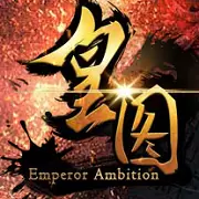 皇图高爆版三职业