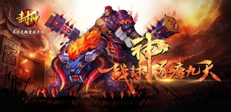 封神争霸3D游戏大全