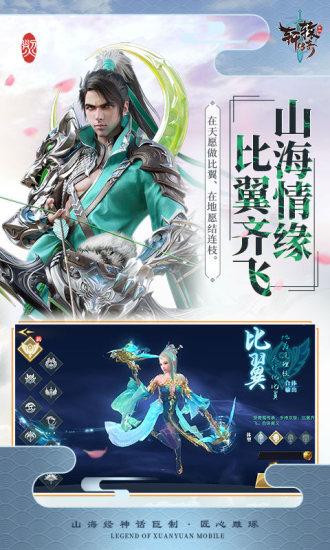 轩辕传奇单机版图2