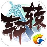 轩辕传奇2怀旧版