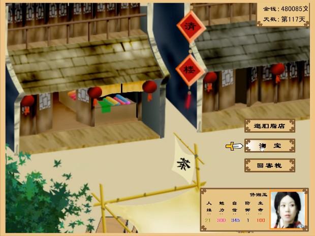 武林外传之勇夺金掌柜图1