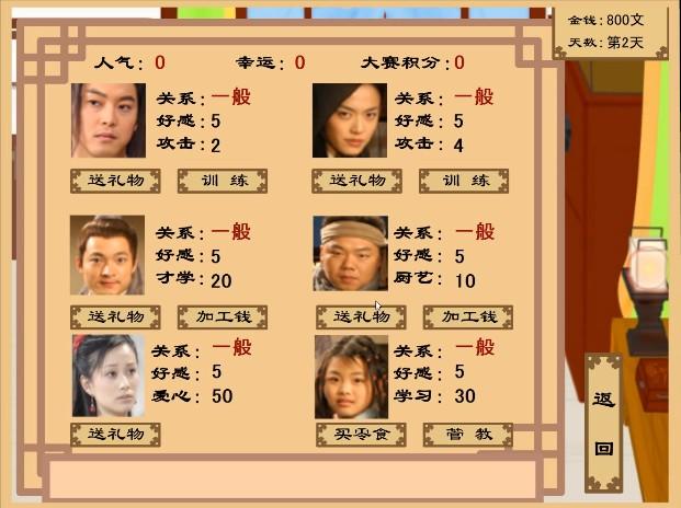 武林外传之勇夺金掌柜图3