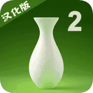 一起做陶瓷2中文破解版