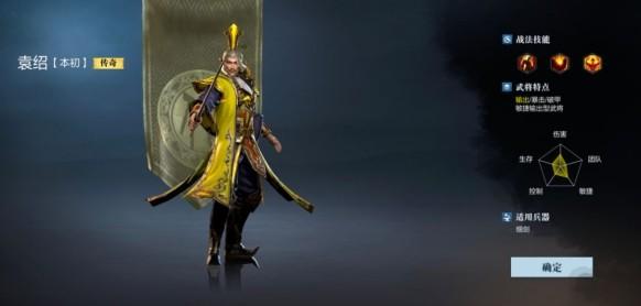 真三国无双霸什么武将强？袁绍介绍