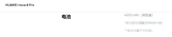 华为nova8pro电池多少毫安？