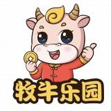牧牛乐园