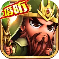 塔防三国传破解版