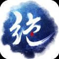 绝世武神最新版