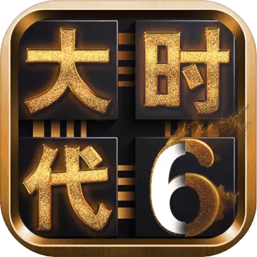 三国大时代6内购破解版