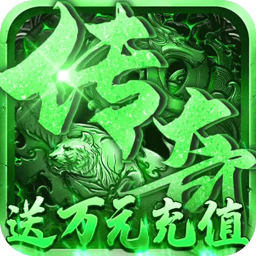 王者一刀之盛世霸者