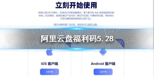 阿里云盘福利码5.28 5月28日福利码最新