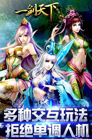 一剑天下图2