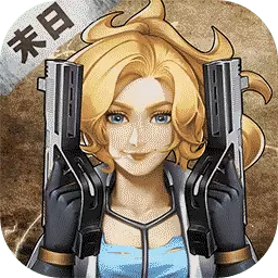 最强枪手废土求生破解版