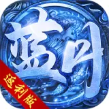 至尊蓝月返利版