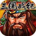 三国战记无限币破解版街机