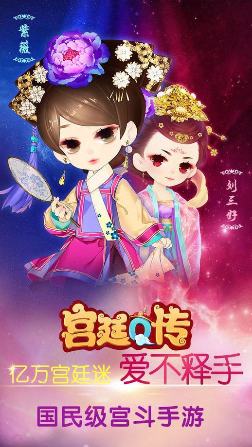 宫廷q传图2