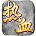 热血打金传奇