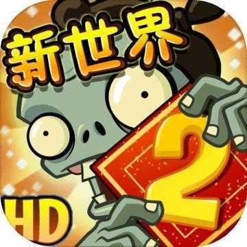 植物大战僵尸2端午节全五阶植物