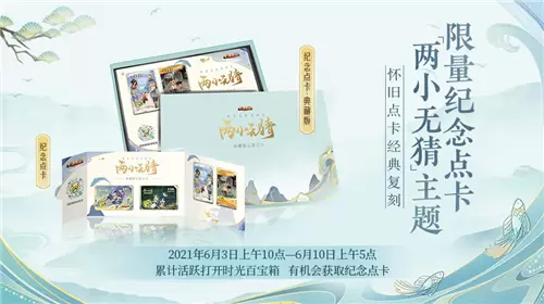 大话手游时光宝箱玩法登场 赢两小无猜典藏纪念点卡
