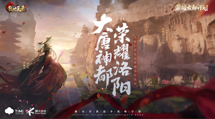 在《乱世王者》荣耀古都计划 看见文化传承的另一种可能