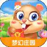 梦幻庄园
