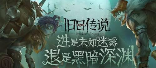 克苏鲁式手游 旧日传说 3.31正式上线