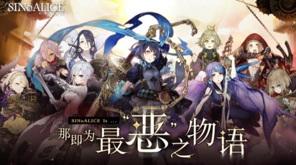 心罪爱丽丝版本大全