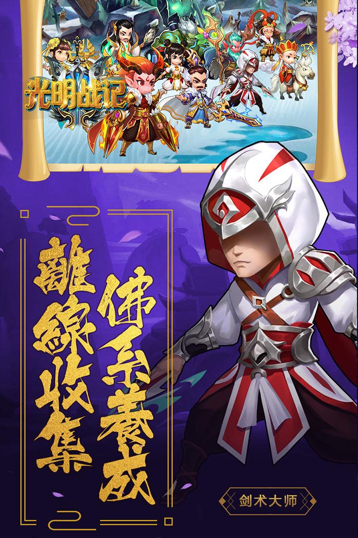 光明战记图2