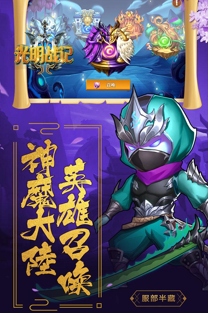 光明战记图3