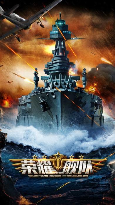 荣耀舰队图3